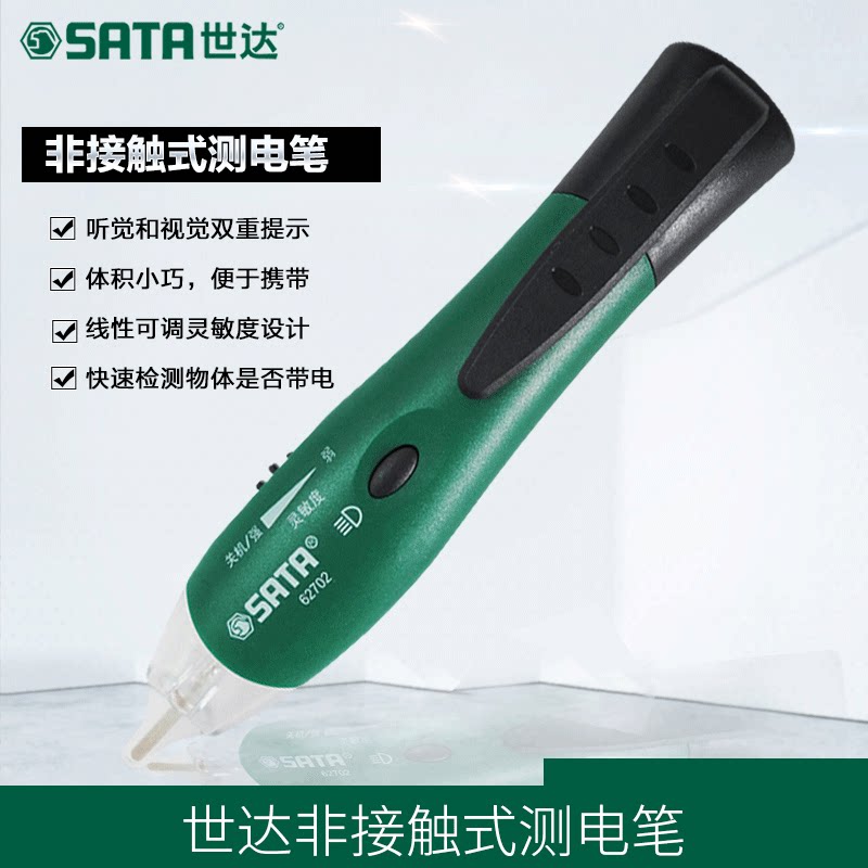 世达工具测电电工高精度感应数显多功能调档档位测电笔