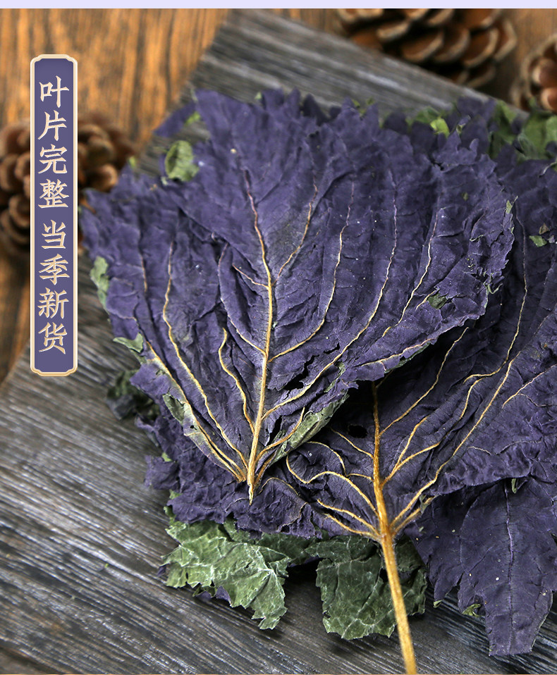 紫苏叶苏叶中药500g克泡脚食用泡茶中药材紫苏