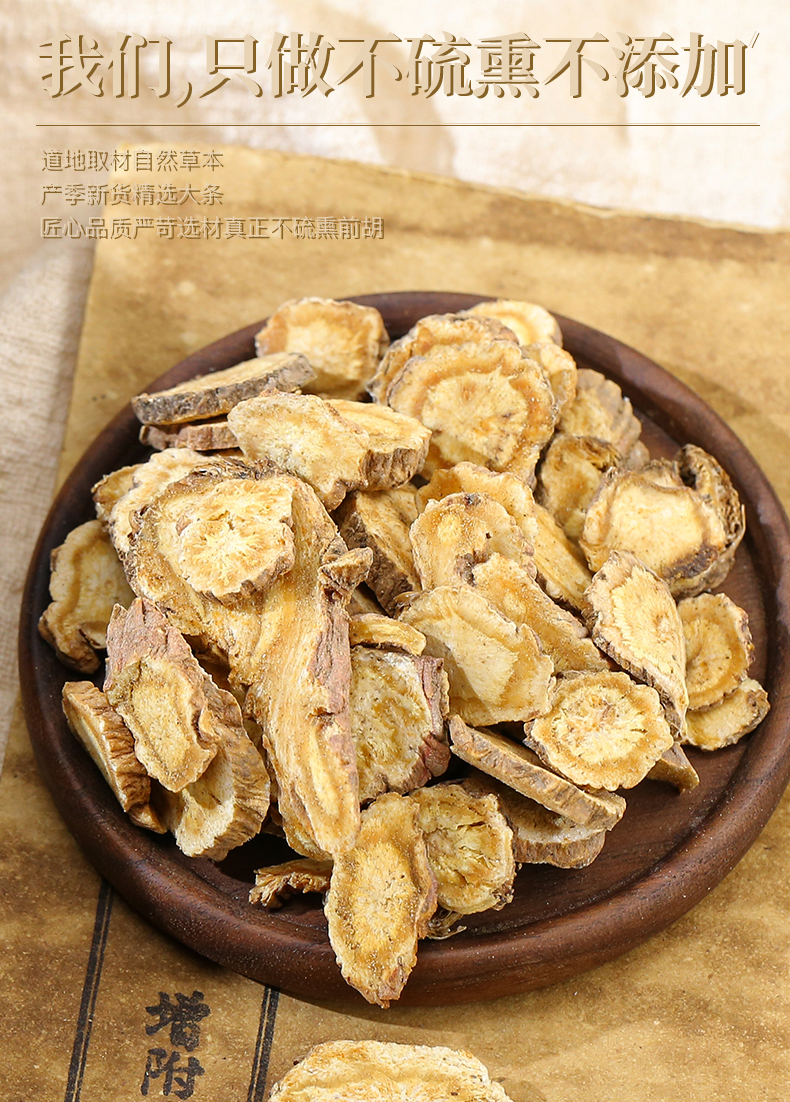 前胡中药材500g毛前胡白花前胡片粉正品信前胡根其他药食同源食品