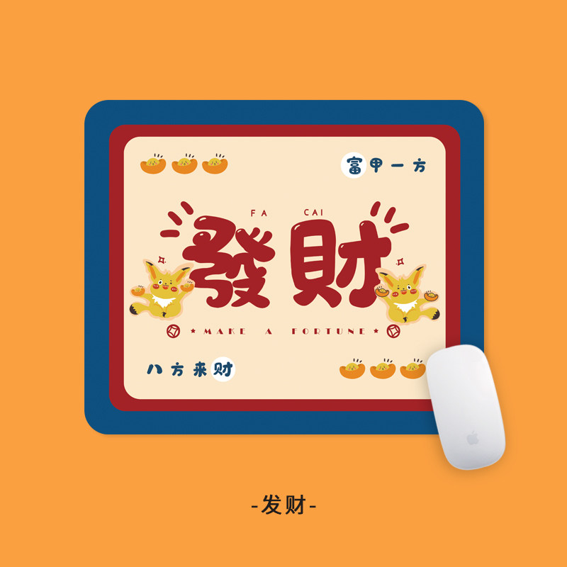 原创文字发财鼠标垫小号超大办公粉色可爱女生鼠标垫