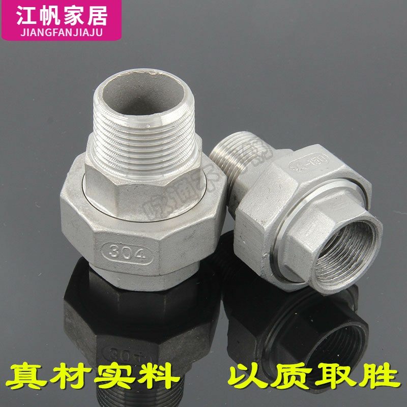 不锈钢管活接头304316内外牙内外丝4分6分四分一寸不锈钢活接