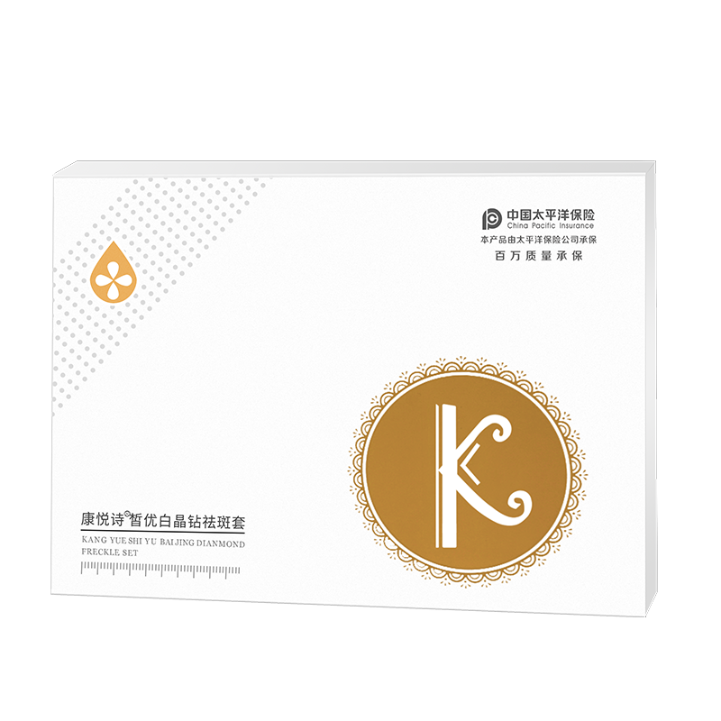 康悦诗皙优白晶钻祛斑套装淡斑套装淡化色素雀斑晒斑淡斑点黄褐斑
