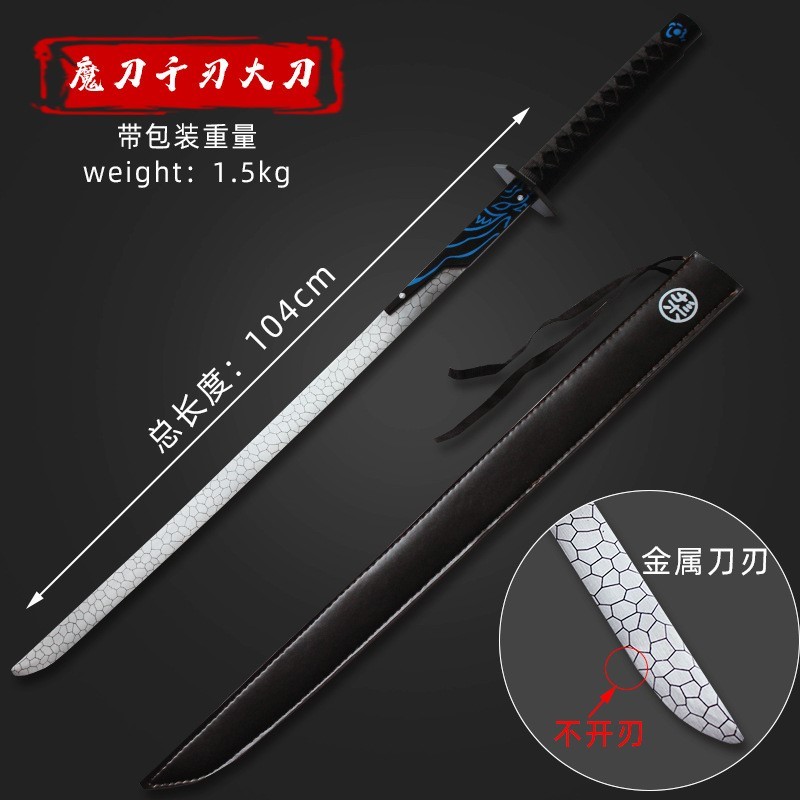 刺客魔刀刀具安全玩具剑合金刀木制特大号儿童版木剑魔刀千刃一米