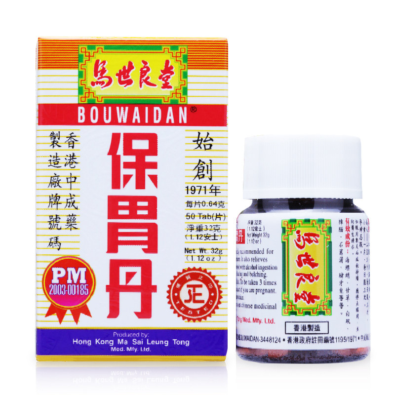 马世良堂保胃丹3瓶装港版胃酸酸过多养护肠胃打嗝国际肠胃用药