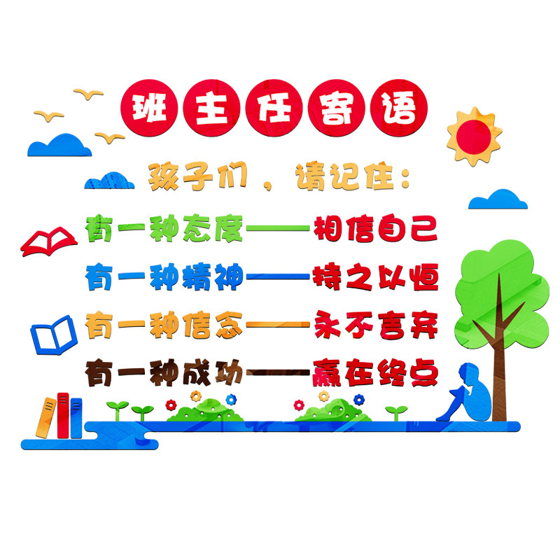 班主任寄语墙壁初高中班级文化墙布布置装饰标语墙贴