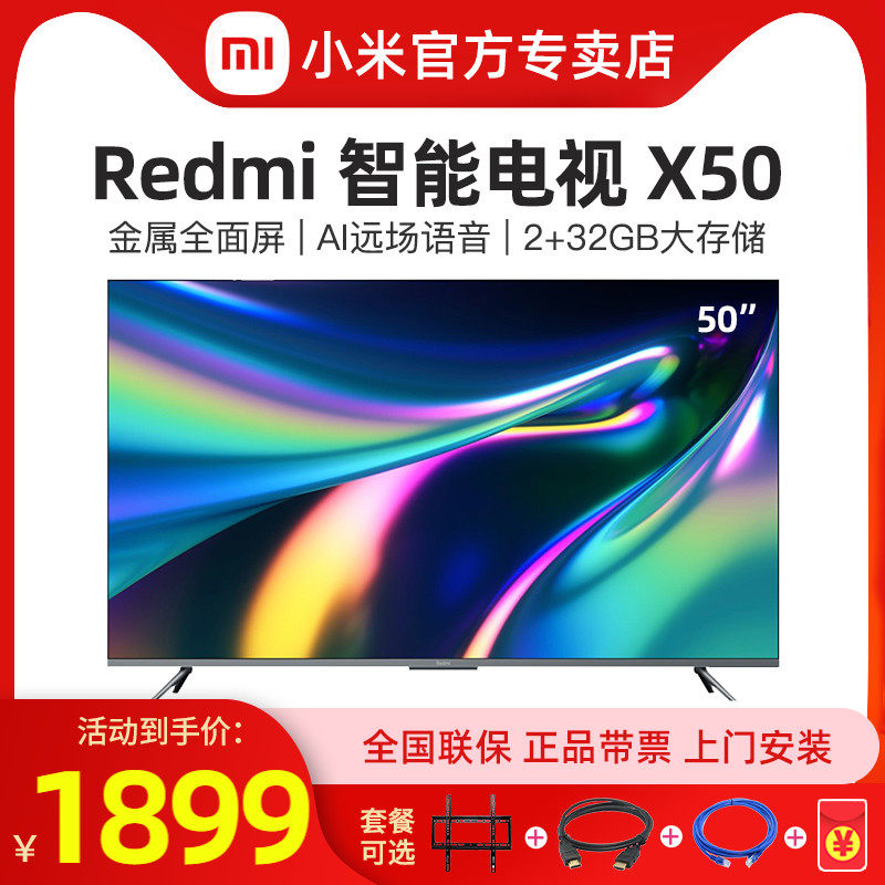 小米红米x50redmi超高清智能电视50英寸4k全面屏远场语音电视