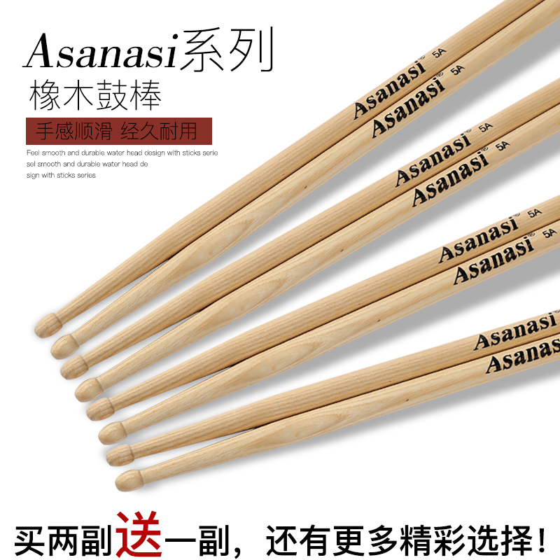 架子鼓鼓棒鼓槌鼓锤橡木专业实木胡桃木5a军鼓棒7a儿童练习买2送1