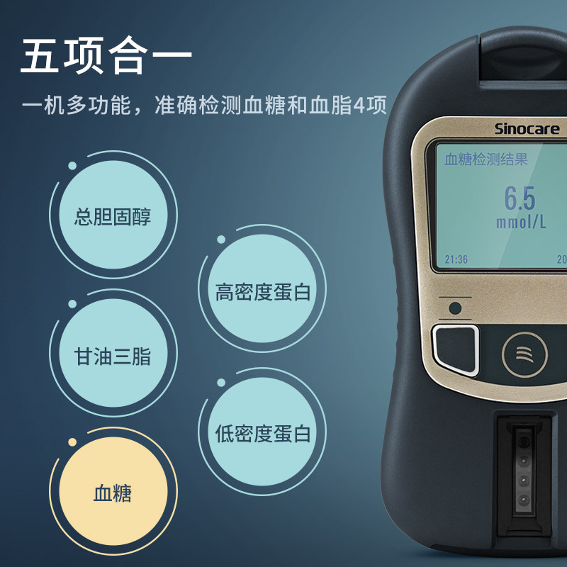 掌越血脂检测仪胆固醇甘油三酯三高血糖五项测试仪器血糖用品