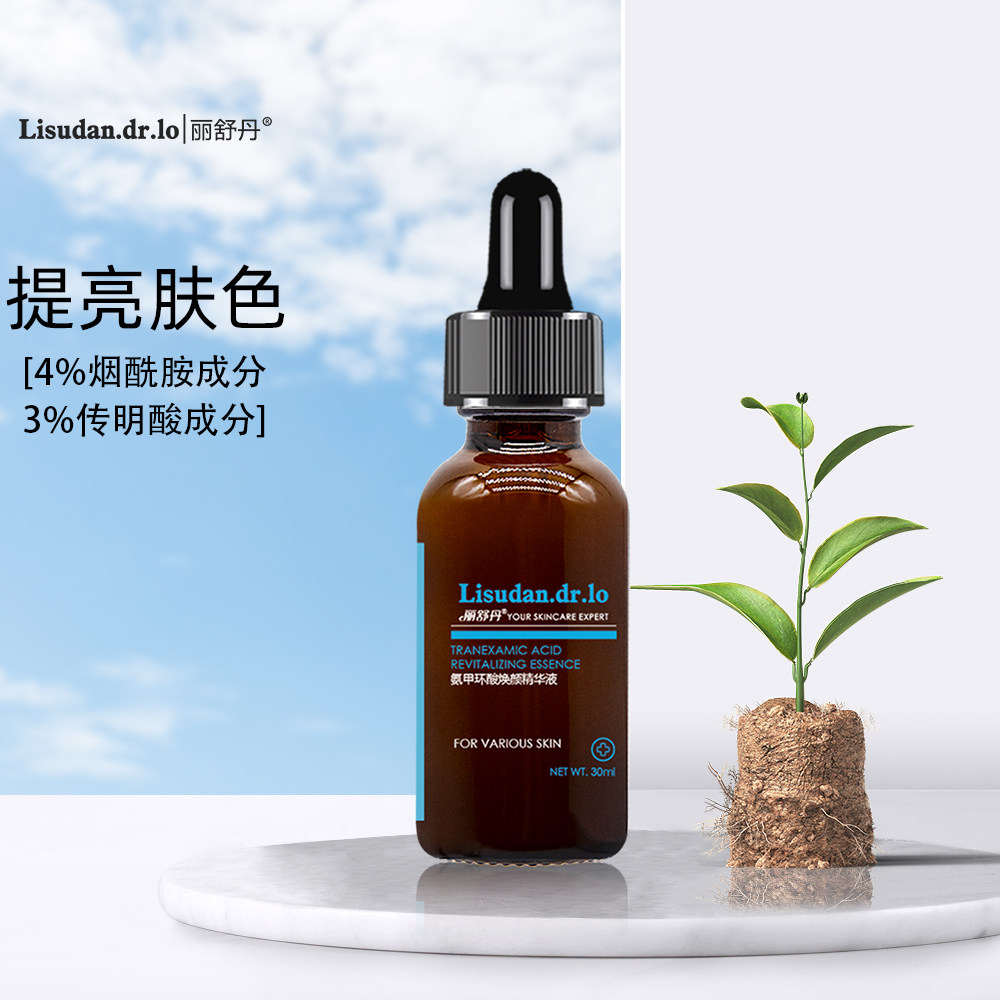 丽舒丹氨甲环酸精华烟酰胺精华液传明酸初老