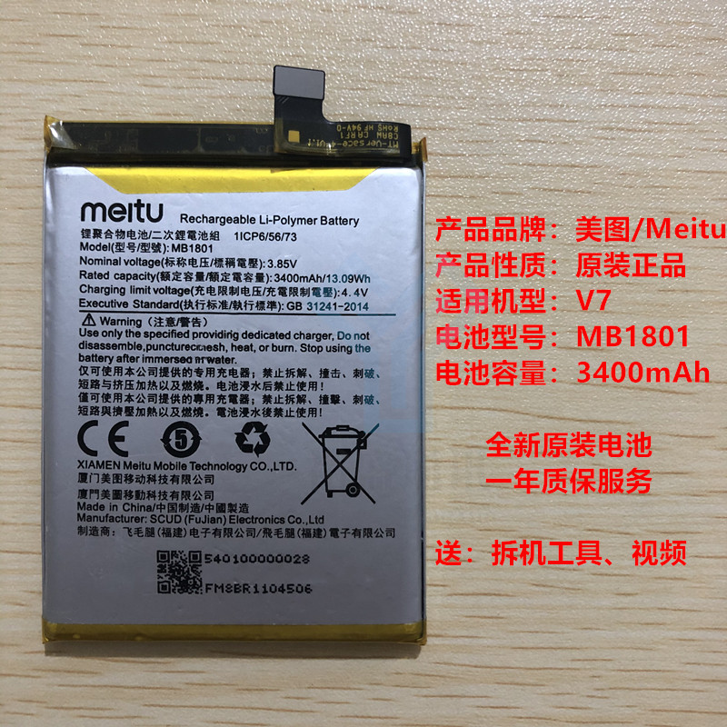 t9原装正品美图v7电池m6m6sv6t8手机电池