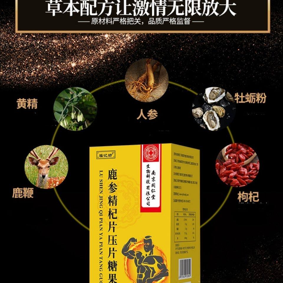 快手同款南京同仁堂福记坊鹿参精杞片3瓶180粒鹿制膏