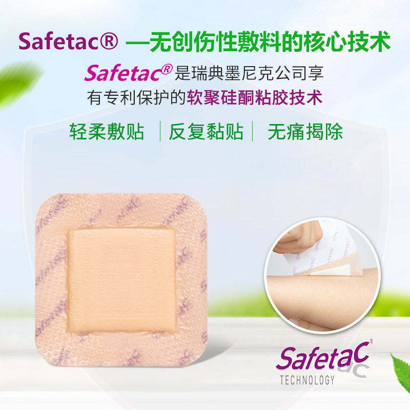 瑞典美皮康褥疮贴软聚硅酮泡沫敷料医用防压疮老人长期卧床护理贴