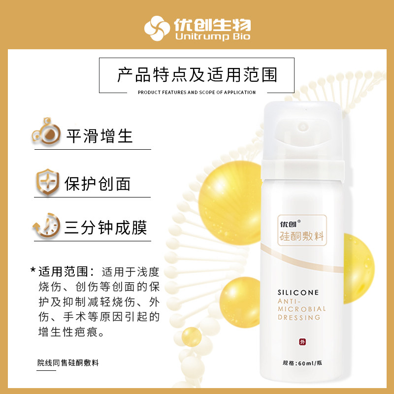 优创喷雾硅酮敷料非去疤痕膏手术烫伤疤痕非修复烧伤医用祛疤正品