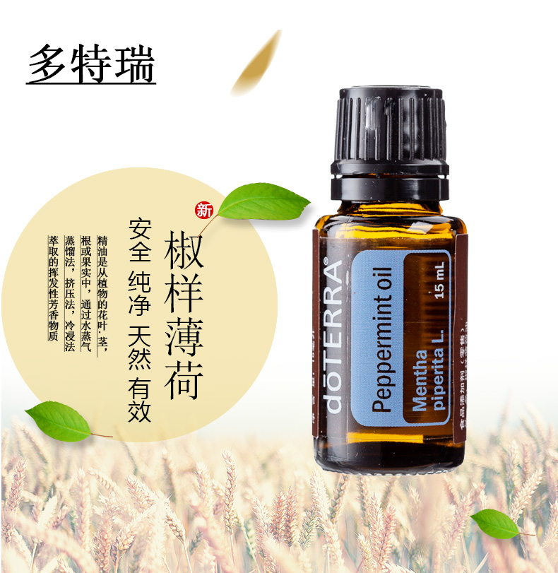 多特瑞椒样薄荷精油15ml单方美国官网正品提神单方精油