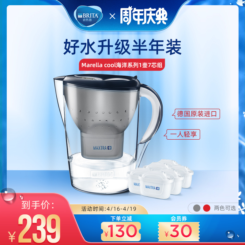 Brita 碧然德 Marella cool海洋系列 滤水壶2.4L（1壶7芯）