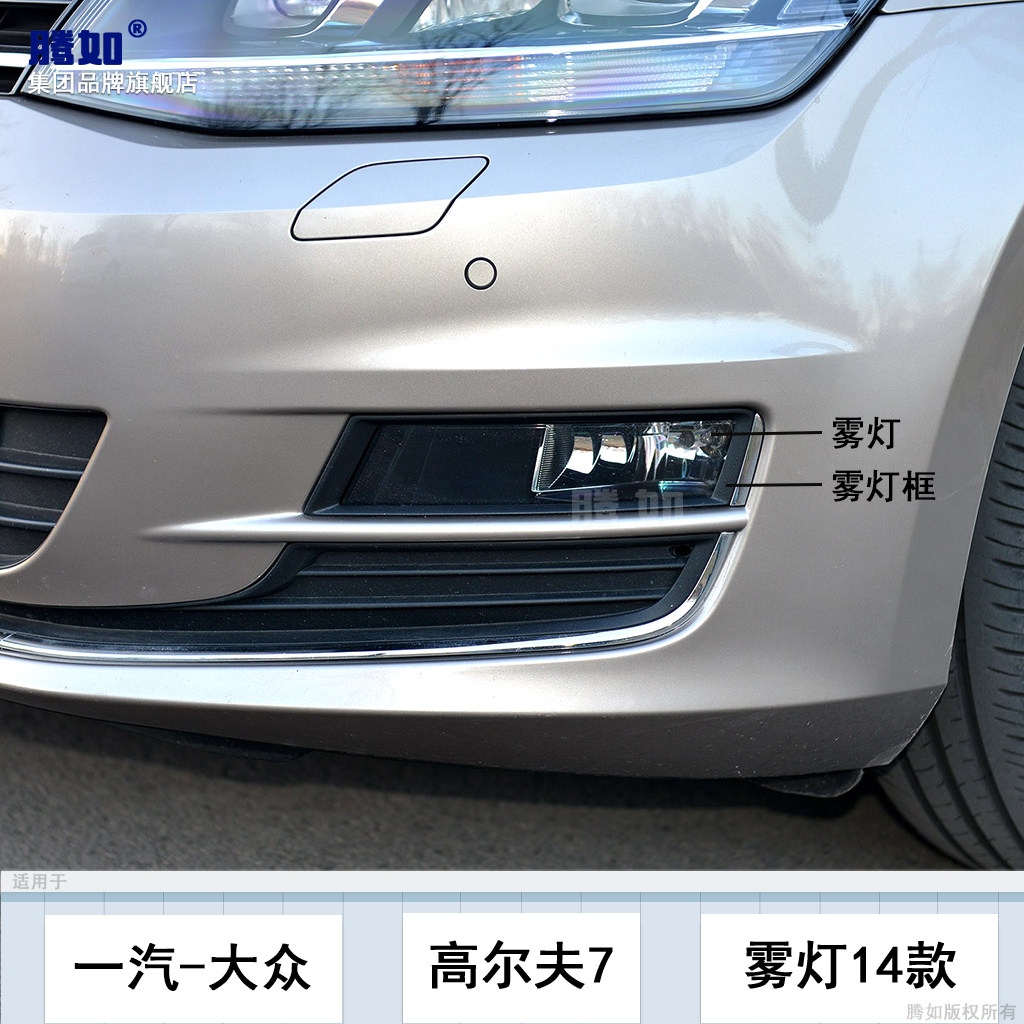 大众高尔夫适用于前雾总成14-17款雾灯杠灯t15bf大灯总成