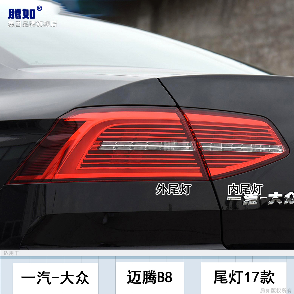 迈腾尾灯车灯适用大众b8总成17-19款灯罩刹车尾灯总成