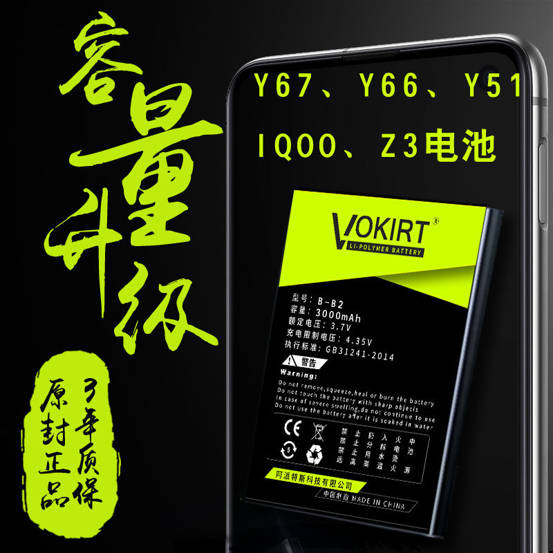适用vivoy67电池原装原厂y67a/l y66/l大容量y51/a y55 iqoo手机y71 y