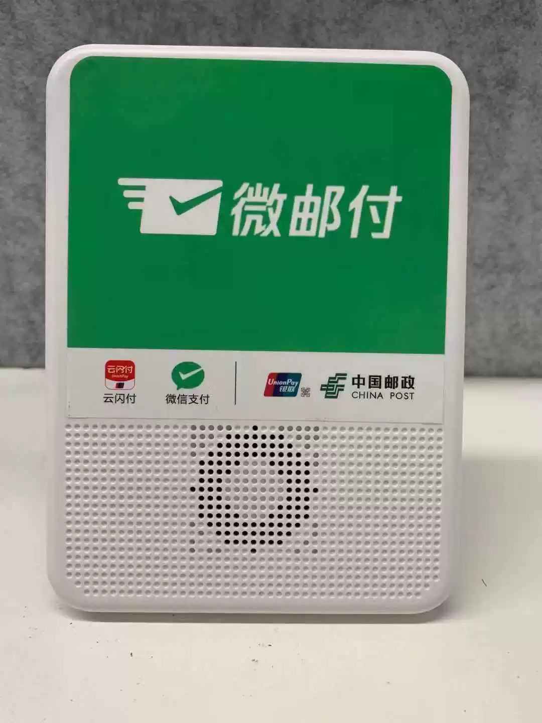 微邮付云音音箱邮政储蓄银行收款播报喇叭音响语音无线