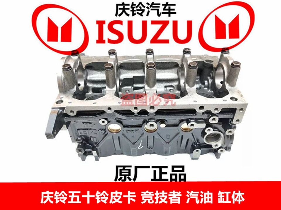 缸体庆铃五十铃皮卡竞技者汽油4ze14ze34ze4发动机其他