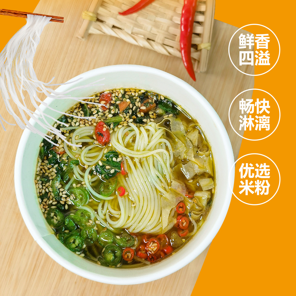 嗨吃家懒人米线冲泡麻辣酸辣方便藤椒速食汤速食螺蛳粉