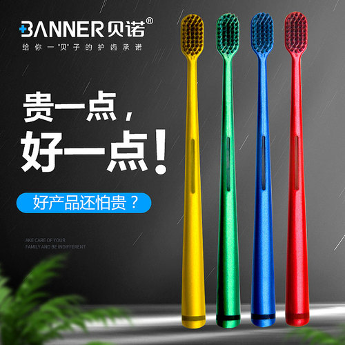 贝诺竹炭纤维牙刷成人宽头软毛牙刷超细超软简约家用大头牙刷