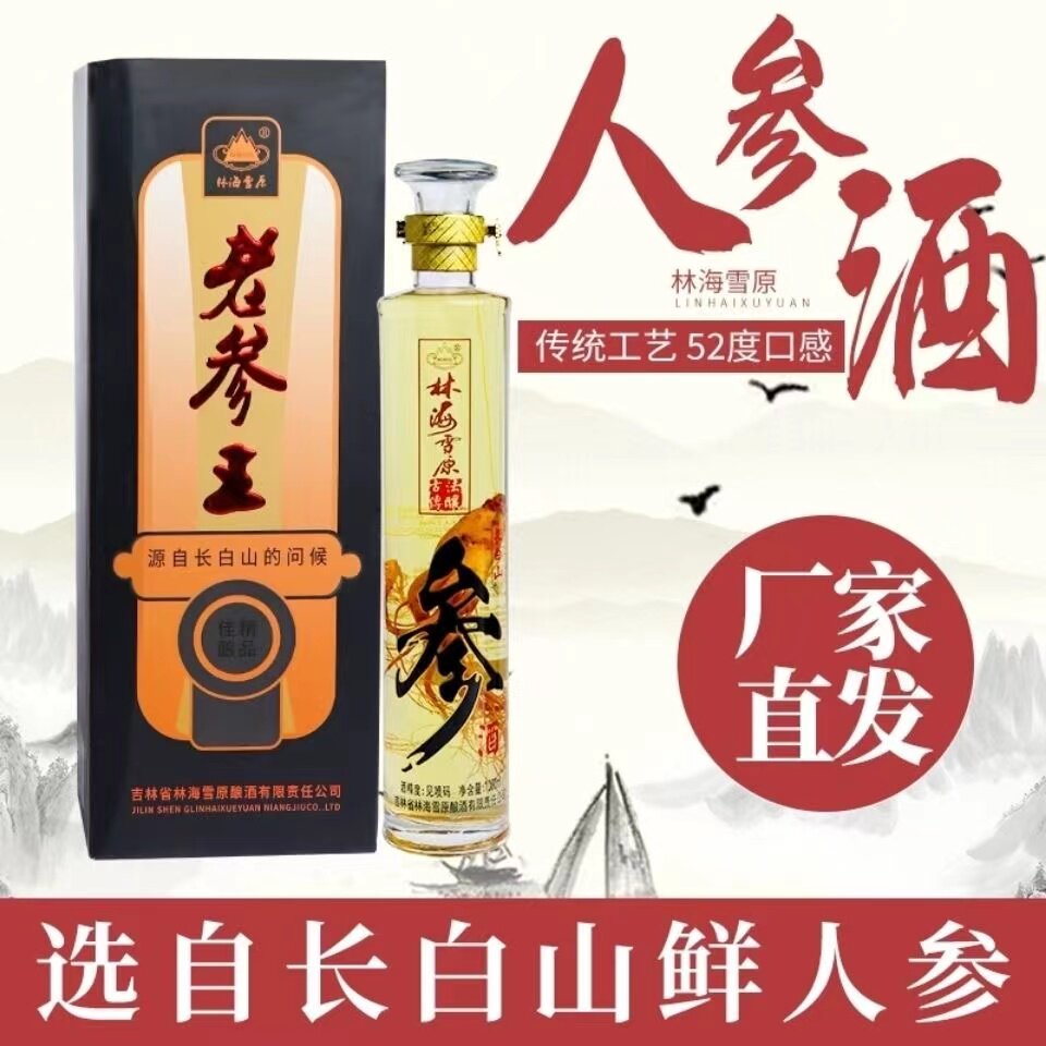 老参王酒长白山52度鹿鞭鹿茸枸杞养生酒礼盒装人参