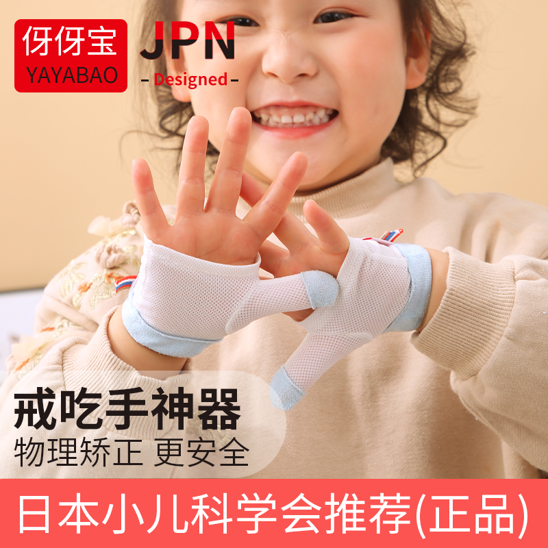 伢伢宝婴儿防吃手神器手套戒吃手指大拇指套宝宝小孩吸手瘾矫正器
