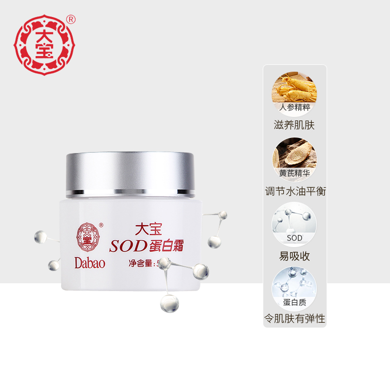 大宝sod蜜蛋白霜50g2瓶装清爽补水保湿滋润男女面霜乳液擦脸学生