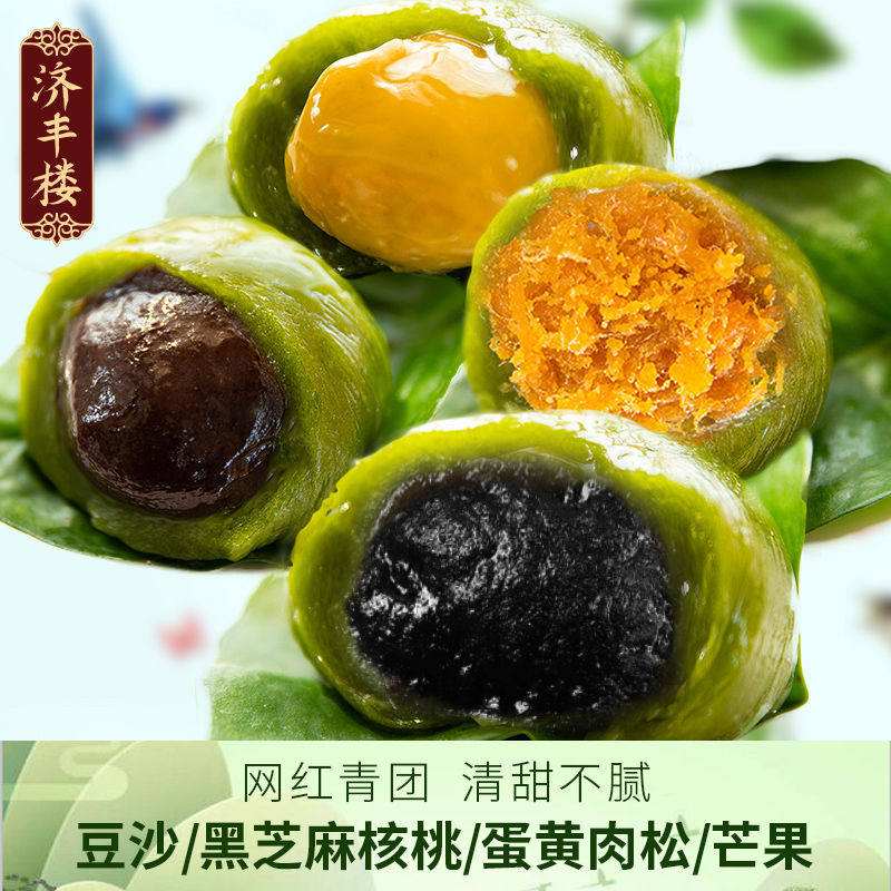团子艾草网红济丰楼豆沙肉松芒果芝麻传统糕点传统中式糕点