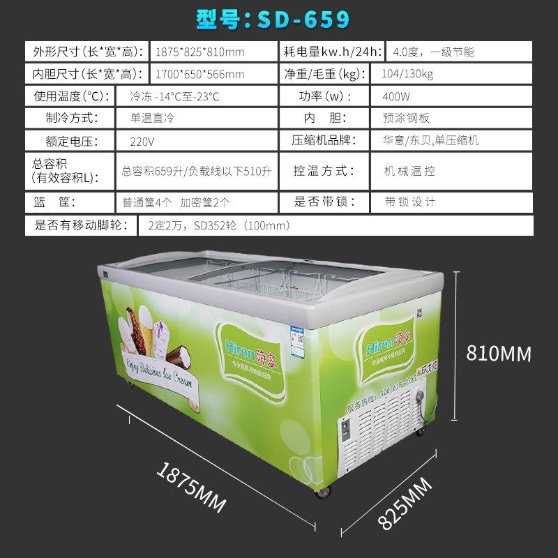 海容659升冰柜商用冷冻展示柜商超速冻玻璃门水饺雪糕冷柜sd-659