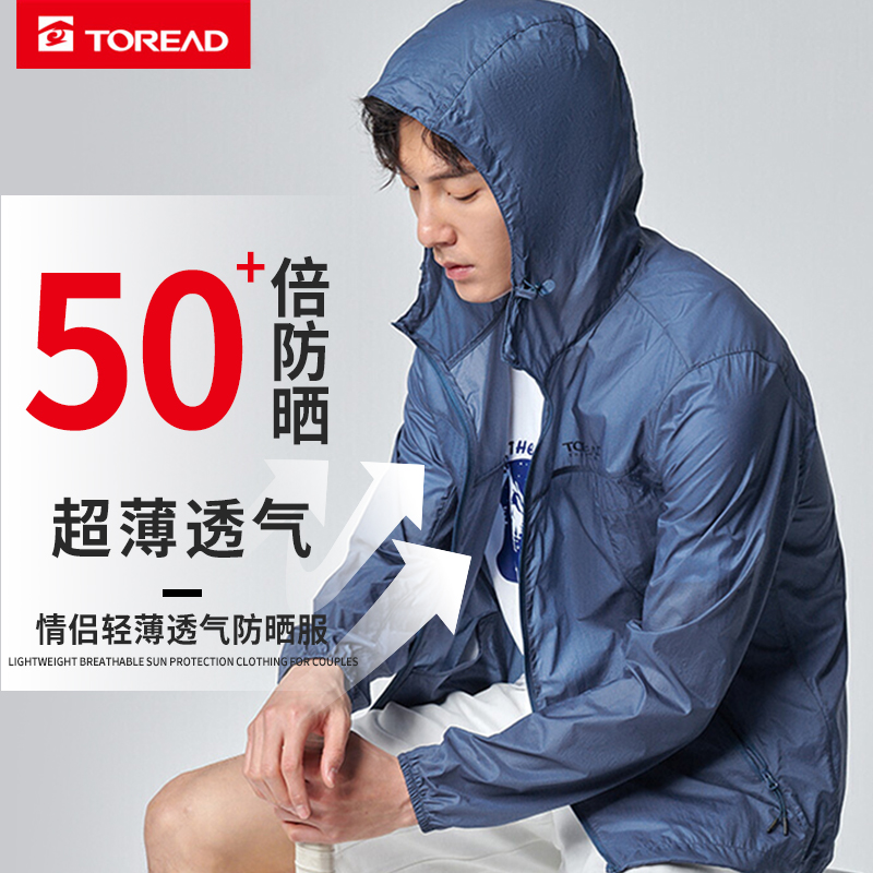 探路者防晒衣男女2022新款夏季户外轻薄透气休闲防晒服男士皮肤衣