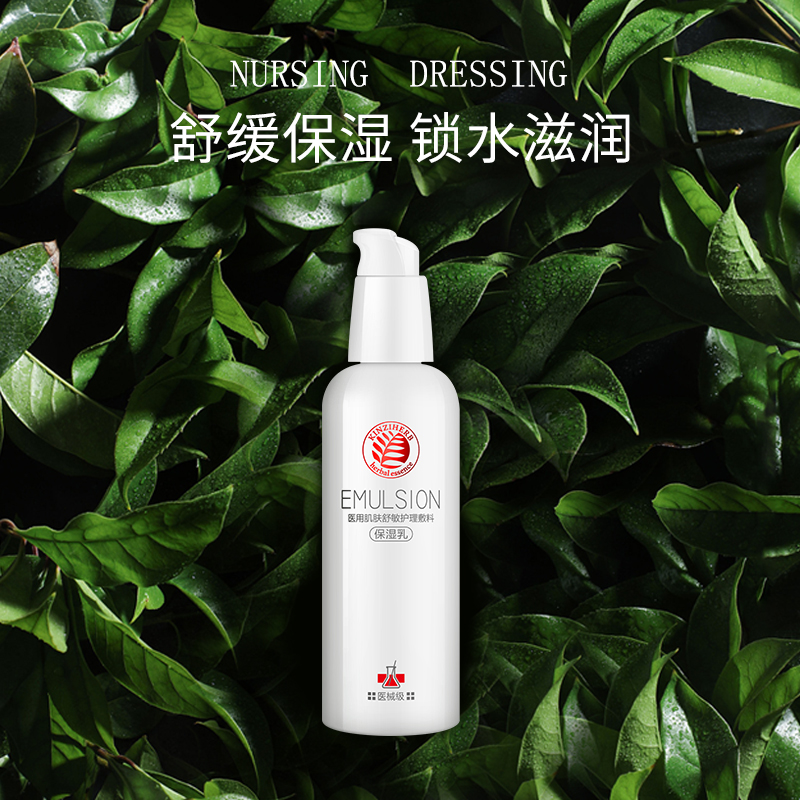 瑾植本草医用保湿乳液医美护肤清爽油腻水乳滋润伤口敷料