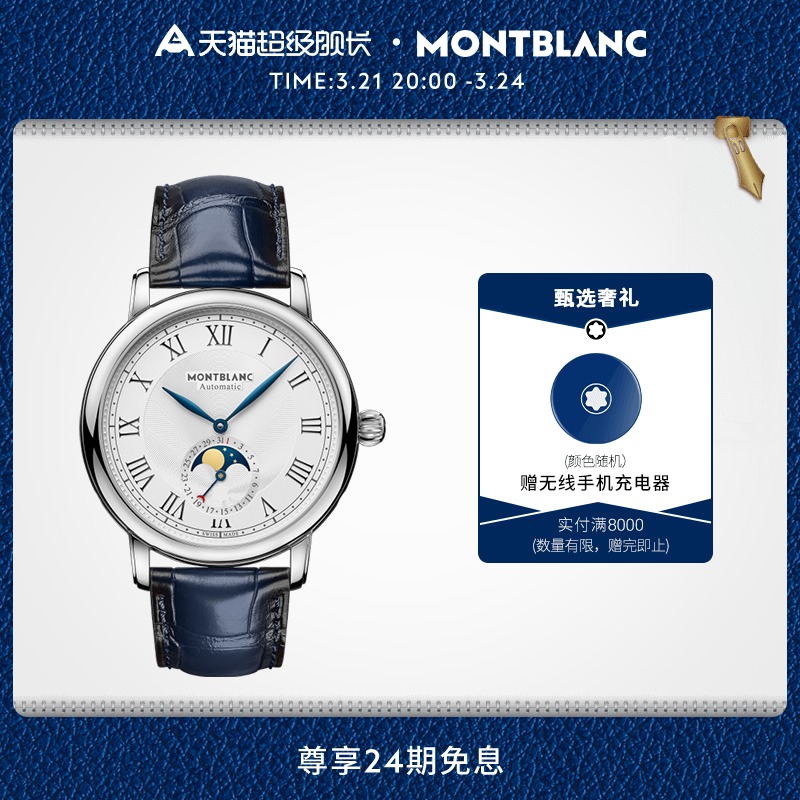 Montblanc/万宝龙明星系列月相腕表手表