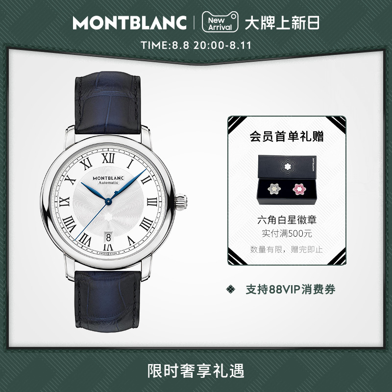 Montblanc/万宝龙明星系列日期自动上链腕表手表 39毫米