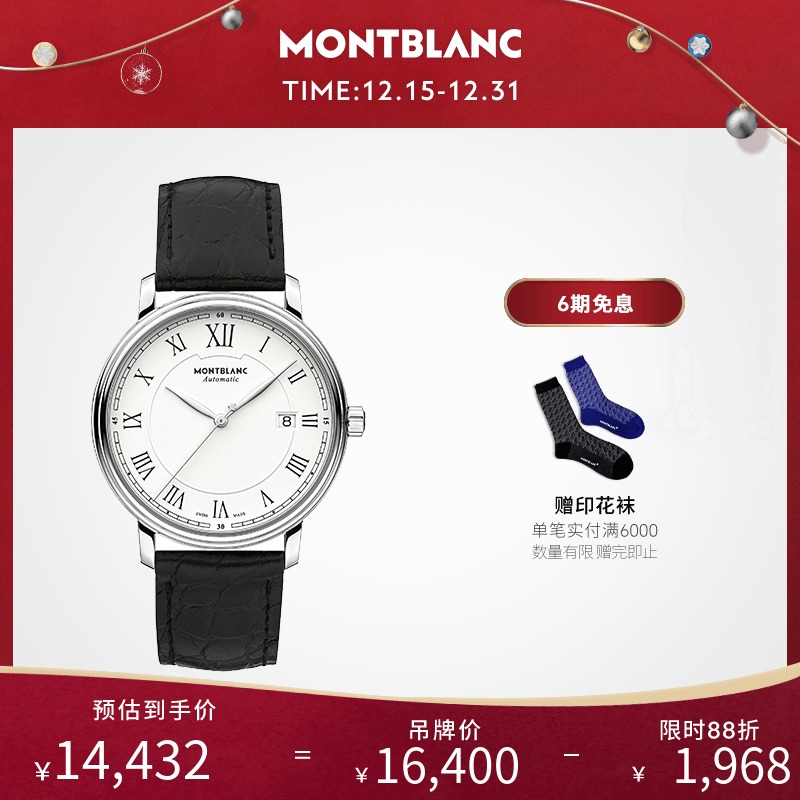 【圣诞礼物】Montblanc/万宝龙传统系列日期自动上链腕表手表