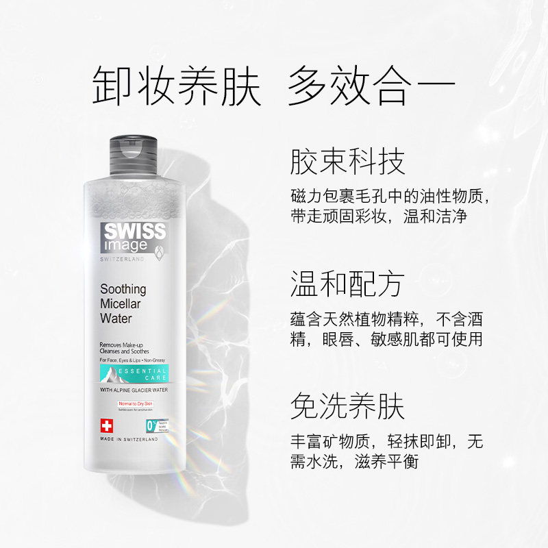 瑞士swissimage卸妆水眼唇脸三合一脸部温和清洁正品卸妆液女