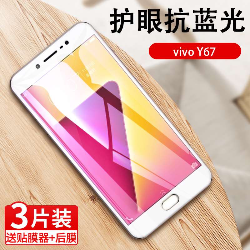 vivoy67手机参数,vivoy75手机参数 适用vivoy67钢化vivoy67l全屏y67a蓝光vivy67手机手机贴膜