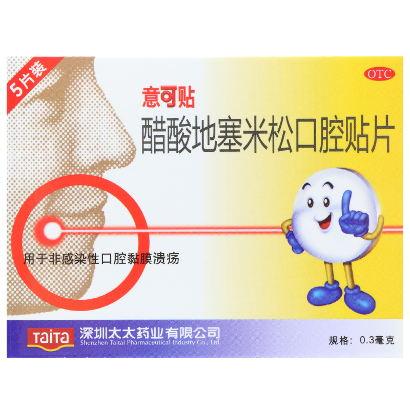 口腔意可醋酸地塞米松口贴片03mg5片黏膜溃疡口