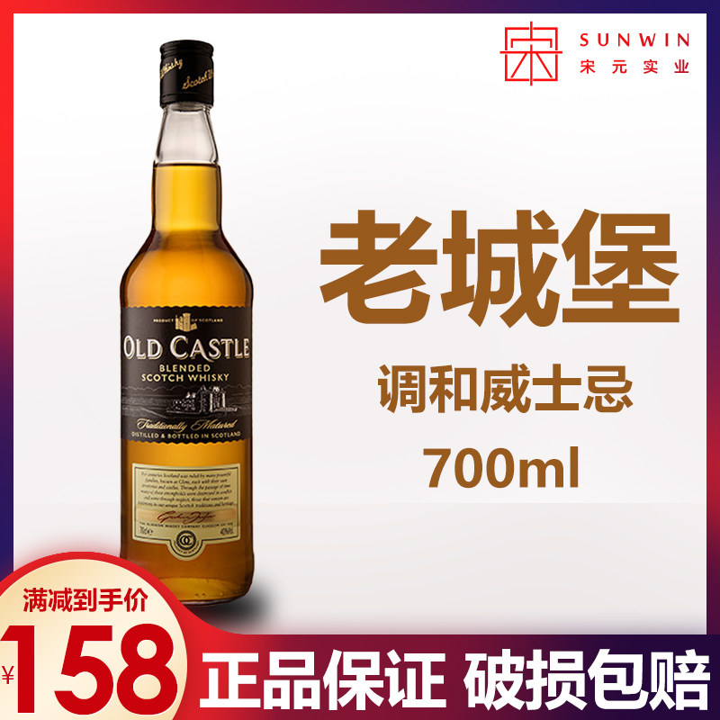 威士忌苏格兰调和700ml进口洋酒烈酒老城城堡glasgow威士忌