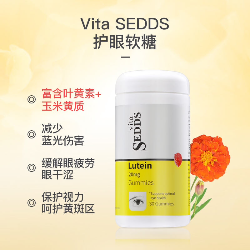 美国 Vita-SEDDS 维膳族 进口叶黄素软糖 30粒装