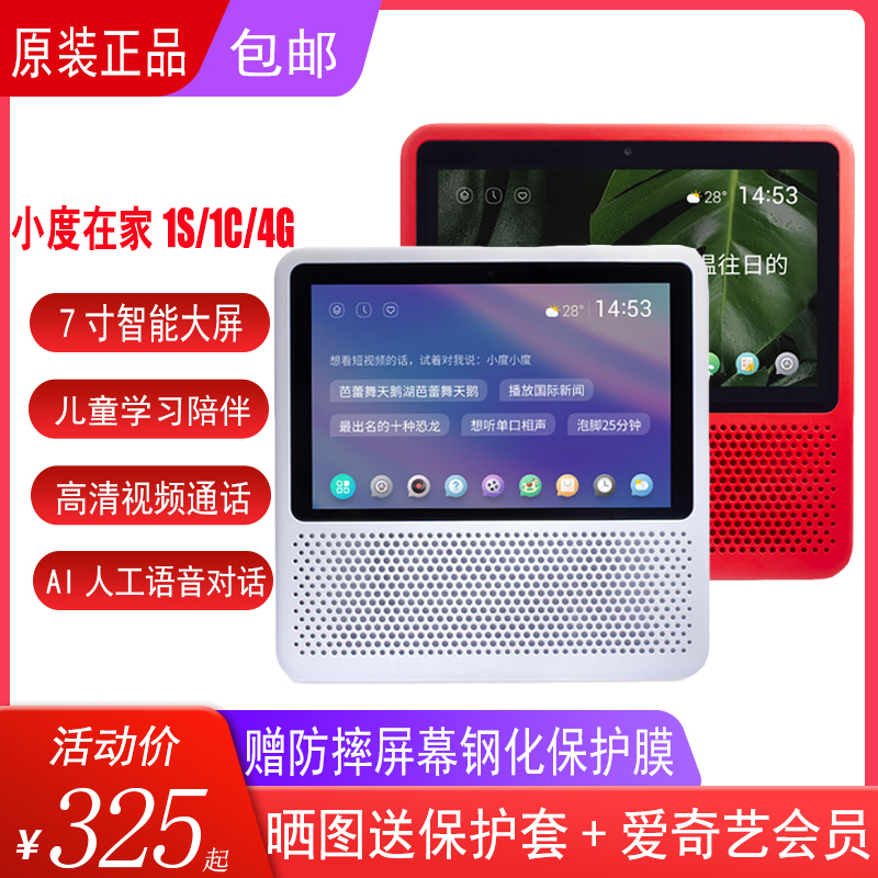 小度智能在家1s电视小杜x8智能机机器人1c4g智能音箱