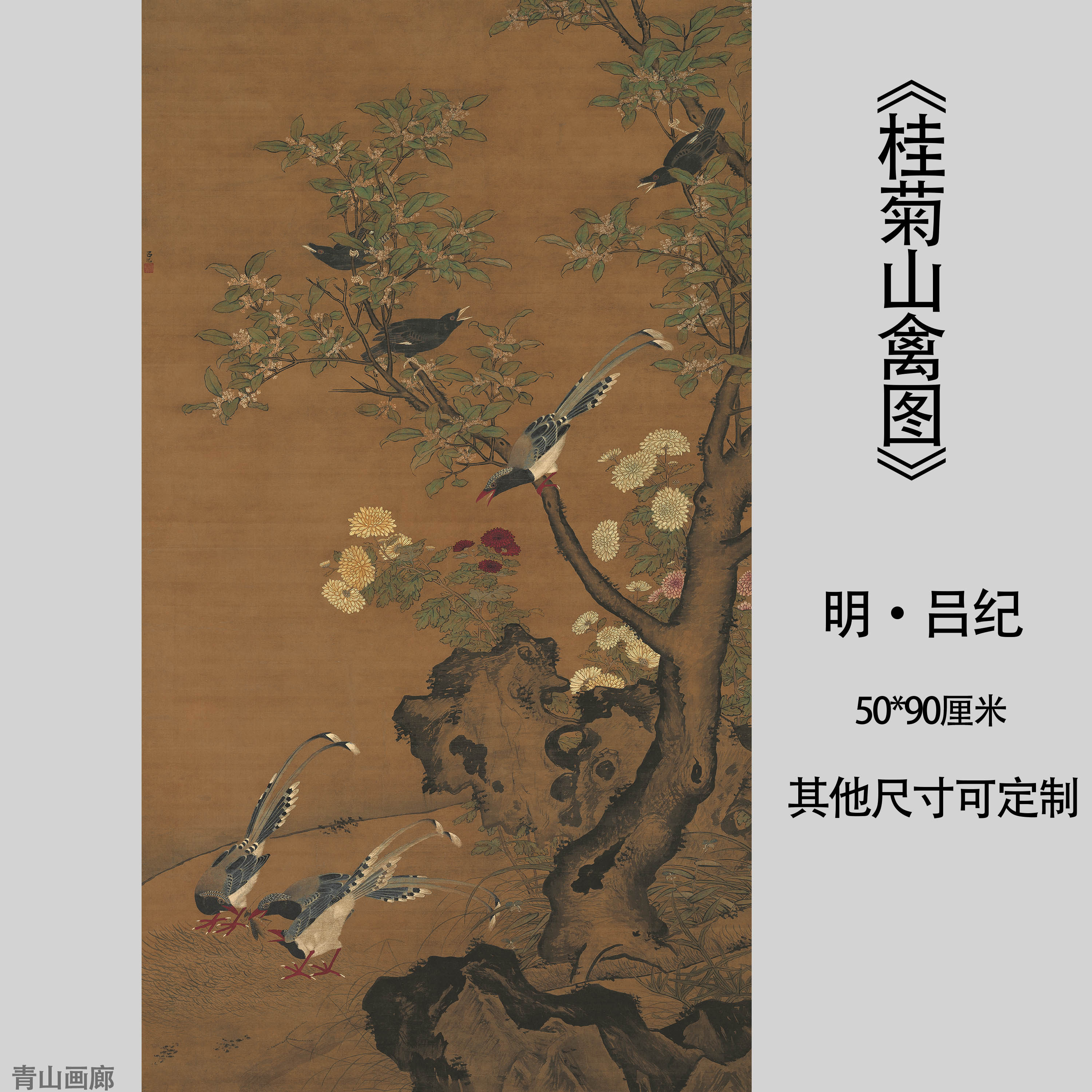 明吕纪桂菊山禽图花卉花鸟绢本高清艺术微喷国画