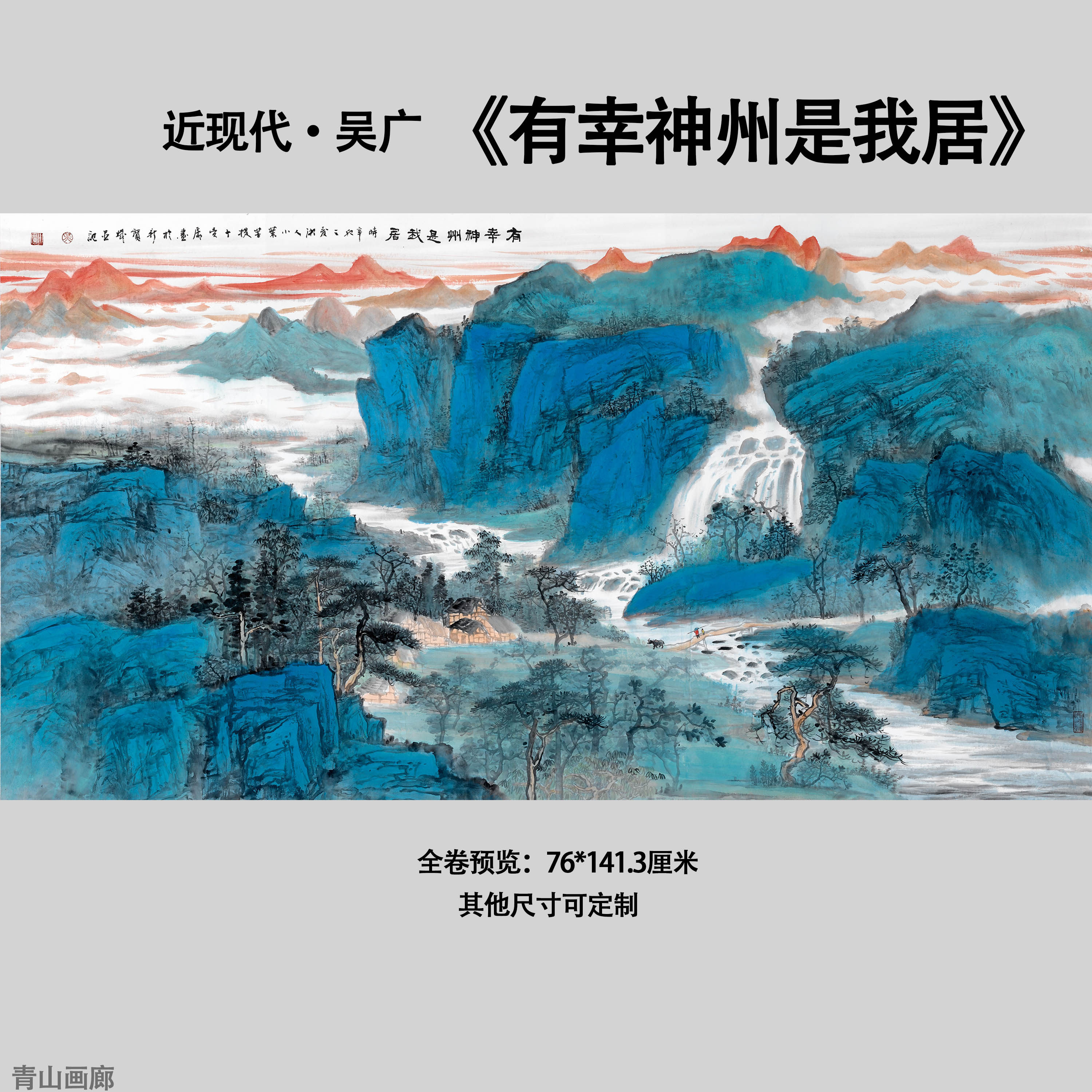 近现代复制清微高清微临摹装饰画吴广山水画国画水墨国画