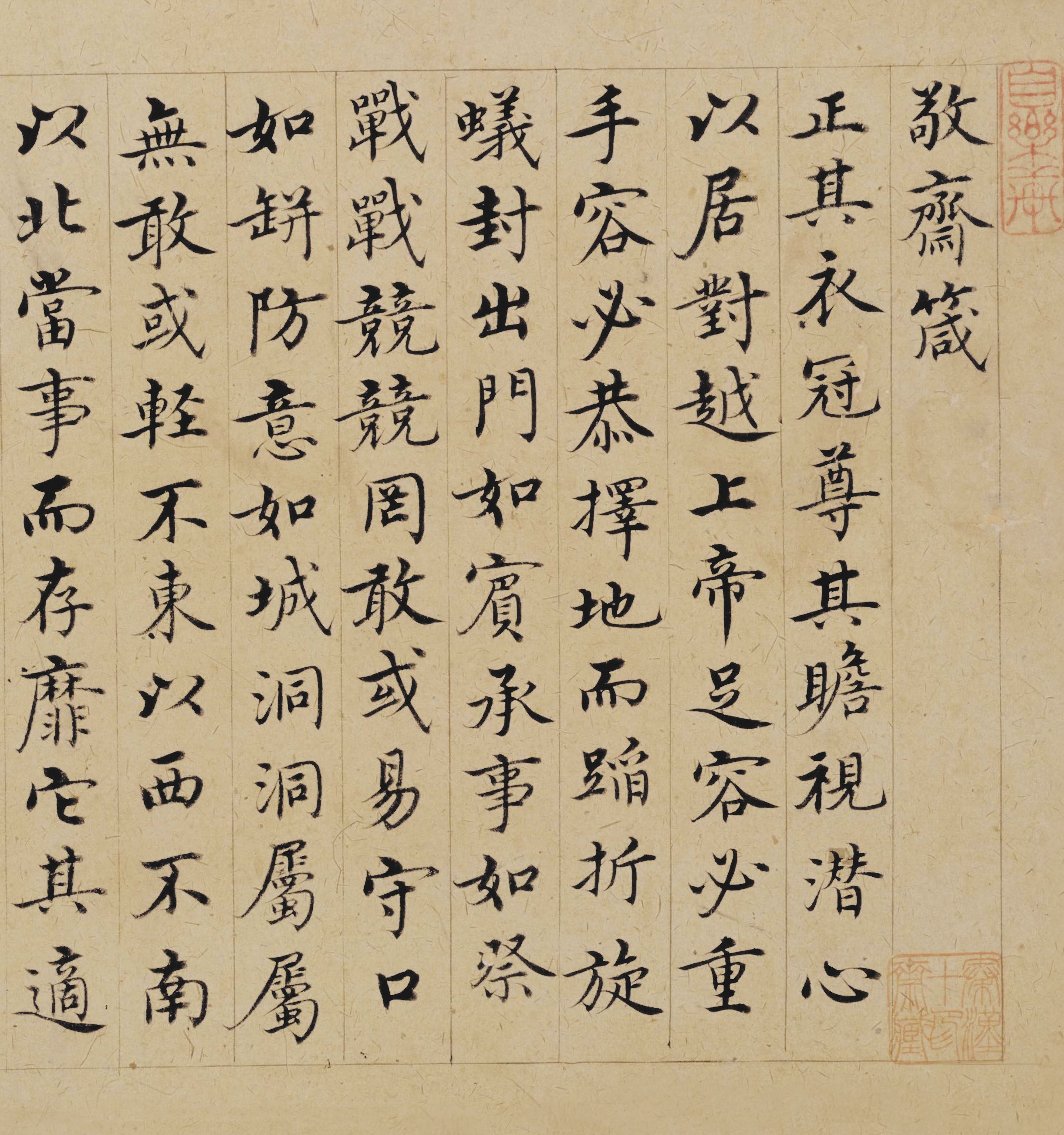 明沈度高清微临摹复制清微真迹敬斋538cm字帖书法书法