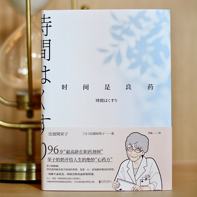 时间是良药官方直发吉尼斯世界纪录96岁zui高龄在职药剂师荣子奶奶开