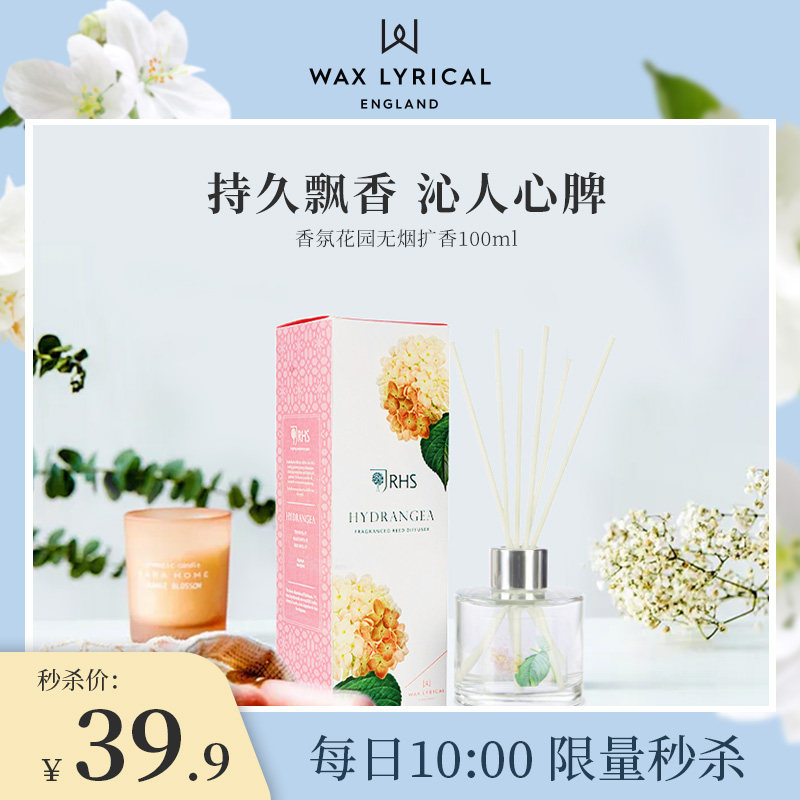 waxlyrical香氛薰香精油