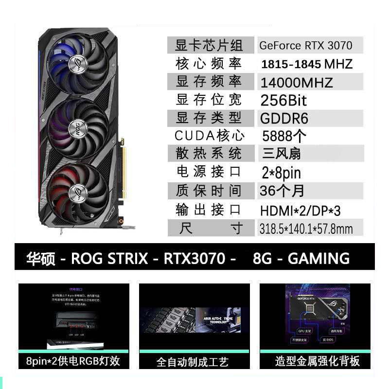 rog华硕rtx3070gamingo8g猛禽白色tuf雪豹高端显卡