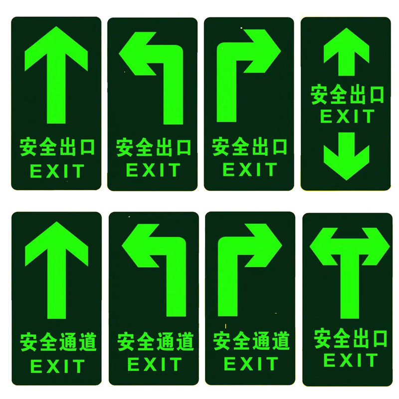 安全出口应急警示地标荧光指示牌