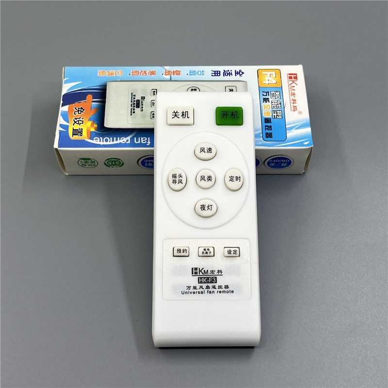 遥控器智能型万能风扇hkf4落地扇台扇壁扇空调通用遥控设备